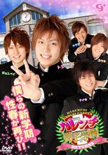 ハレンチ男子学園リターンズ