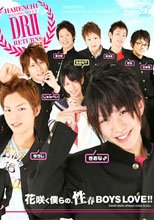 HARENCHI DANSHIGAKUEN RETURNS ２