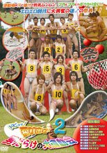 ドピュッ！飛び出せ！男だらけの大運動会２