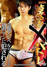 腹筋Ｘバトル GIRA