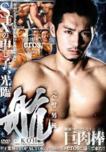 航 -KOH-