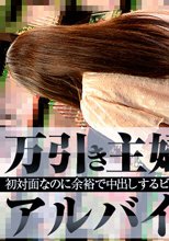初対面なのに余裕で中出しできる夢の様な状況！？万引き主婦とビデオ屋のアルバイト