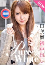 Pure White ～初中出し～