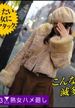 東京23区ハメ廻し ～葛飾区在住の瀬古夏希さん～