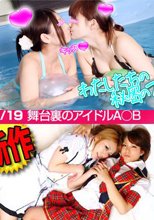 レズフェティシズム～わたしたちの秘密のプール～+レズフェティシズム～舞台裏のアイドルA○B～
