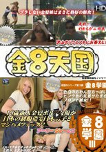 おっぱいポロリダッシュ再配信！僕たちはただおっぱいが見たいだけなんだ・・ / おっぱいポロリDASH+爆乳19歳新人金髪ポルノ女優が日本の制服姿で日本男児とマジハメファック！金8学園Ⅲ / アーリー・ジェームス