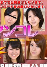 マンコレ特別編