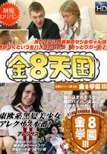 あどけない雰囲気のセシルちゃんは、気がつくといつもハメられちゃうおっとりガール♪PAIPAN HIGH SHOOL / セシル+東欧系黒髪美少女アレクサス遂に本番！金8学園Ⅲ / アレクサス
