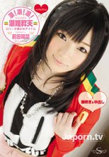 S Model DV 06 潮！潮！潮！潮姫昇天 : 前田陽菜