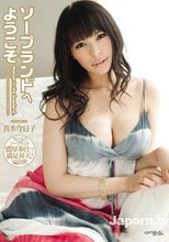 キャットウォーク ポイズン DV 10 - ソープランドへようこそ - : 真木今日子