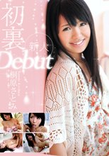 Debut 桐原さとみ