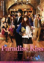 天堂之吻 Paradise Kiss
