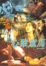 心猿意馬 The Accident