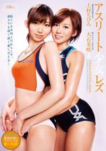 アスリート少女レズ