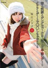 クララとデートで◯◯しちゃおうっ！！ 海と笑顔とジングルベ～ルな1泊2日中出しデート 堀江クララ