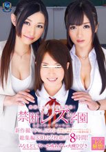 教師と生徒の逆転関係！禁断レズ学園 セカンドシーズン Vol.1