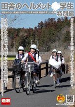 田舎のヘルメット○学生 特別編 何も知らない素直な少女が自ら求め出す連日中出しの記録