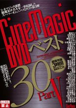 CineMagic DVD ベスト 30 PART.5
