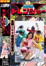 風紀戦隊トレンジャーACT.03
