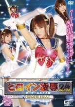 ヒロイン凌辱Vol.24 セーラーエルメス編