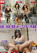 出産して急激に感度があがったママチャリ早漏妻 4