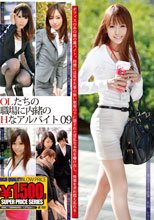OLたちの職場に内緒のHなアルバイト 09