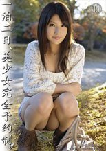 一泊二日、美少女完全予約制。〜小橋 咲の場合〜
