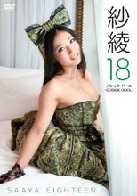 紗綾１８　ゴシック　ドール　-ＧＯＳＩＣＫ　ＤＯＯＬ