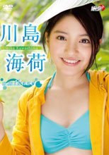 川島海荷　『海風-ｕｍｉｋａｚｅ-』