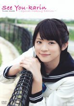 前田憂佳DVD／See You-karin~Special Making Edition~