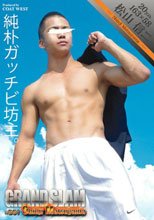 GRAND SLAM #007 松山信二