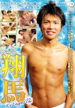 FLASH BACK 翔馬 -KO Legend 12-
