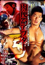 肉便器アフター5
