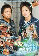 PG133 『若い弾丸 早熟攻撃隊♂』