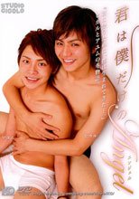 君は僕だけのAngel