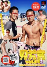 のぞき～ノンケの本気～vol.14 海だ！ノンケだ！逆ナンだ！SEASON 5