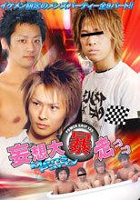 PG135 妄想大暴走! men's party