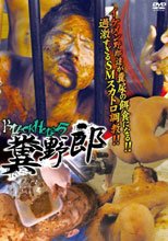 BLACK HOLE５ 糞野郎