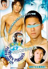 PG129 ドキッ!濡れ♂イケメンパラダイス