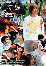 Story 2nd Episode 妄想 Delusion