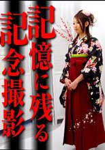 記憶に残る記念撮影～卒業式の罠～