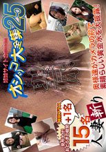 おしっこ大全集25＠人妻斬り