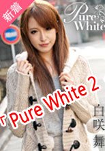 「Pure White 2 ～そして3Pへ～」