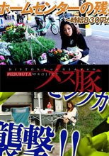 ホームセンターの残業～時給830円から～ +キャンピングカー襲撃！！