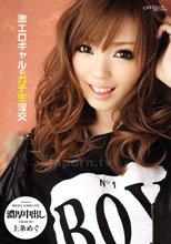 キャットウォーク ポイズン DV 11 - 激エロギャルのガチ生淫交 - : 上条めぐ