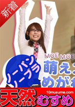 めがね素人 ～萌えコスめがねっ娘～