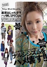 裏原おしゃれ女子ハメ倒しSPECIAL_