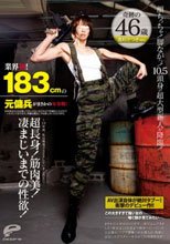 業界初！183cmの元傭兵がまさかのAV参戦！～10年前、私は戦場でSEXしていました～ 超長身！筋肉美！凄まじいまでの性欲！奇跡の46歳 高杉さつき（仮名）_