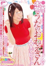 ●代目本物うたのおねえさんAVデビュー！こっそり想像していた世のお父さん方お待たせしました！こどもには見せられない！憧れのおねえさんの隠れ巨乳をオトナだけに初公開！