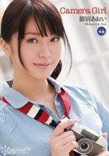 Camera Girl 御厨あおい